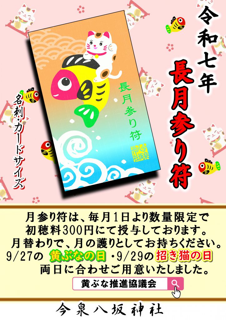 9月27日は「黄ぶなの日」