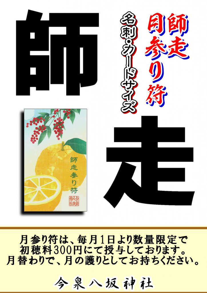 令和7年12月1日より数量限定で頒布