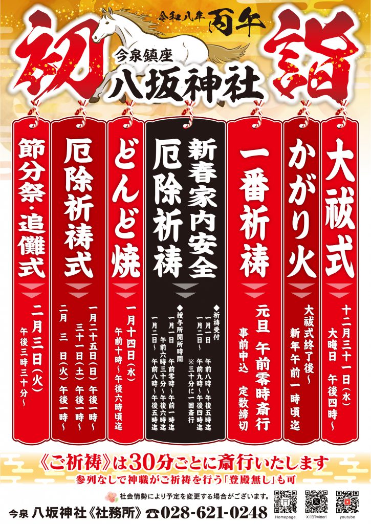 令和8年正月のお知らせ