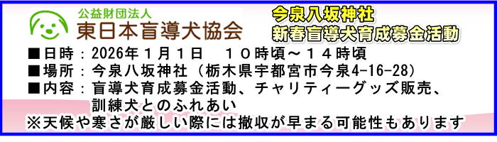 盲導犬募金活動