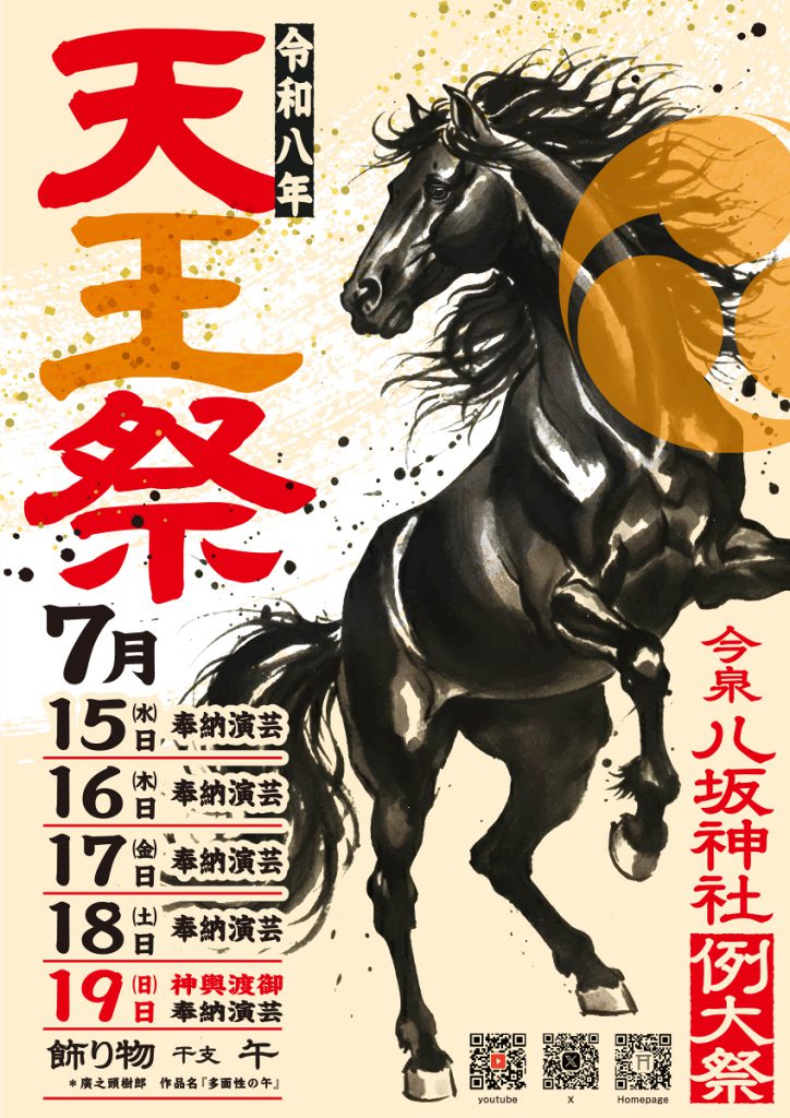 今泉八坂神社　夏祭り「天王祭」開催日程