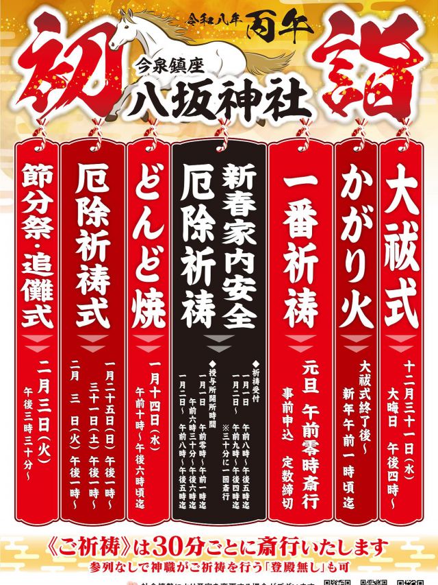 今泉 八坂神社｜栃木県宇都宮市｜厄除け・御朱印